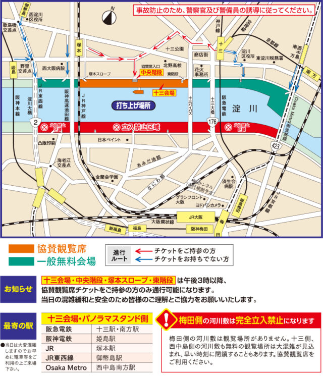 【2023大阪】淀川花火大会が見えるレストラン・居酒屋・ビアガーデンはどこ？