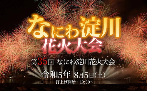 【2023大阪】淀川花火大会が見えるレストラン・居酒屋・ビアガーデンはどこ？
